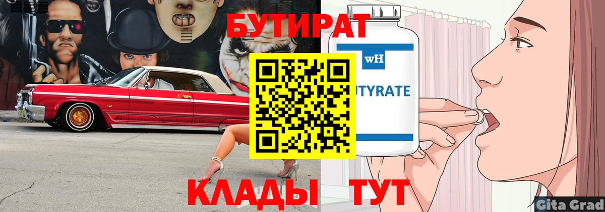 Кудрово  БУТИРАТ  Вход с VPN  БУТИРАТ GHB 