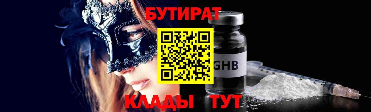 БУТИРАТ Butirat Кудрово