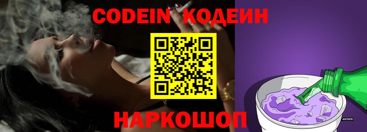 Кудрово  Codein напиток Lean (лин)  Кодеин напиток Lean (лин)  Вход с VPN 
