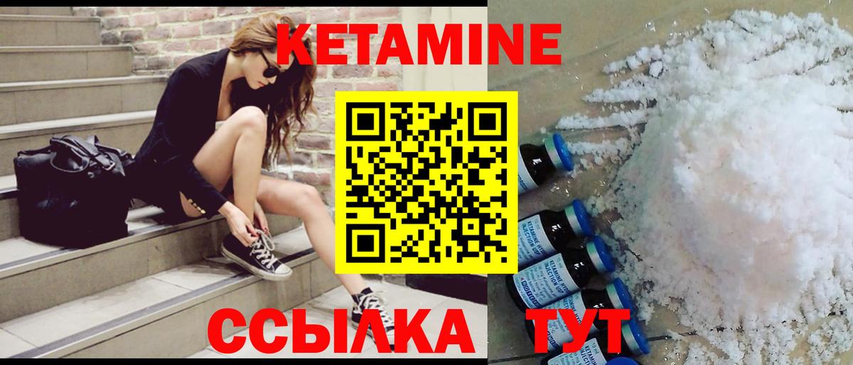Кетамин ketamine  Вход с VPN  Кудрово 